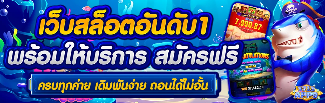 3713app9 โปรโมชั่น